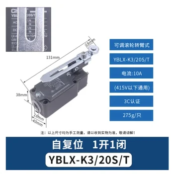 1бр Нов ключ преместване на крайния изключвател YBLX-K3/20S/T/L/B/Z YBLX-K3/20Н/B/L