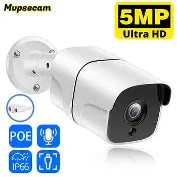 POE 5-мегапикселова IP камера POE Външна водоустойчива камера за видеонаблюдение H. 265, IP камера за нощно виждане с функция за разпознаване на движение