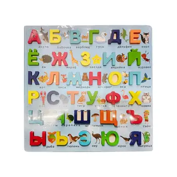 Комплект дървени пъзела, Образователни играчки с руски азбука, Штабелируемые играчки за предучилищно обучение