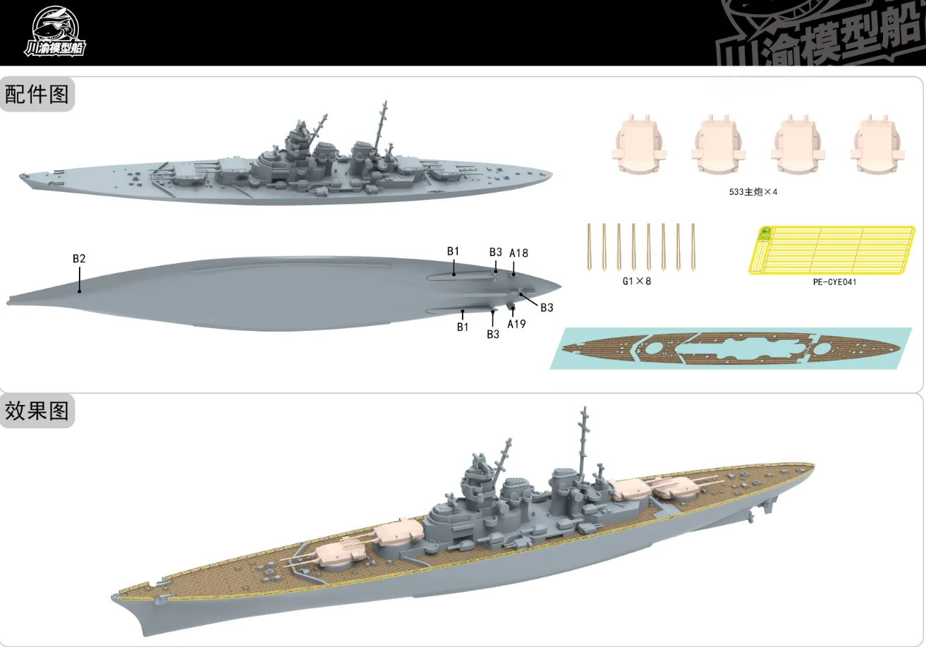 Комплекти модели бойни кораба CYD038 в мащаб 1/2000 H42 DKM Preussen за изграждане на бойни кораби1